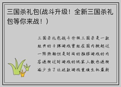 三国杀礼包(战斗升级！全新三国杀礼包等你来战！)