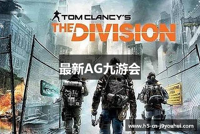 最新AG九游会
